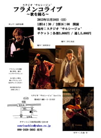 Flamenco LIVE スタジオZarcilloライブ vol.4 ～歌を踊る～