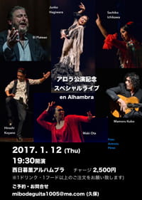 Flamenco LIVE アロラ公演記念スペシャルライブen Alhambra