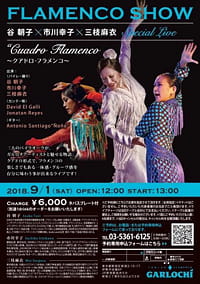 Flamenco LIVE Cuadro Flamenco ～クアドロ・フラメンコ～