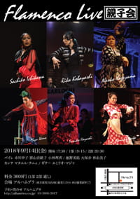 Flamenco LIVE アルハムブラ ～親子会～