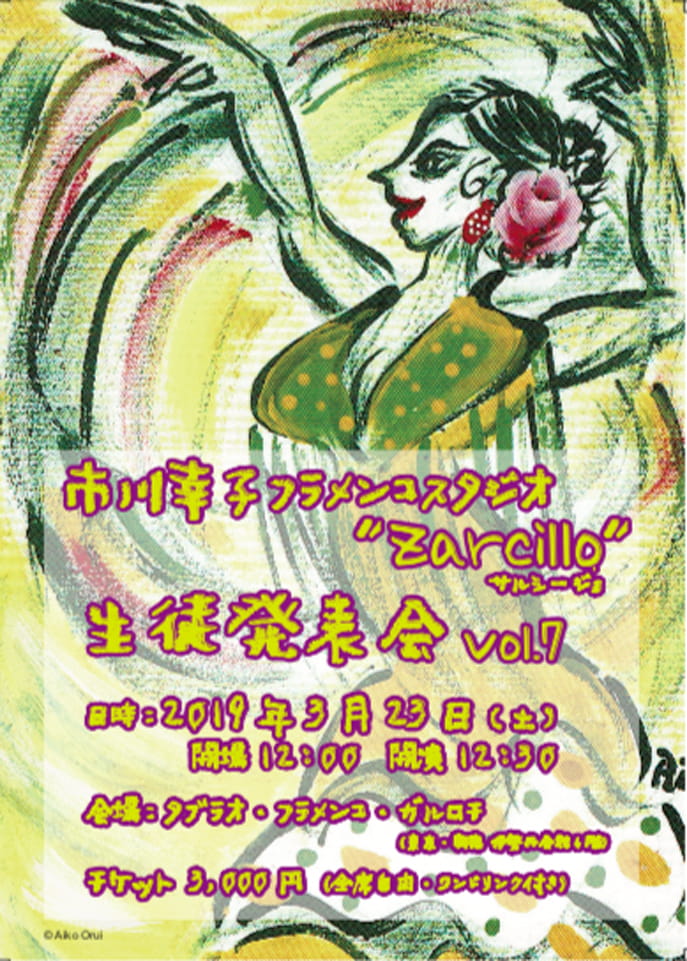 Flamenco LIVE 市川幸子フラメンコ教室Zarcillo 生徒発表会vol.7