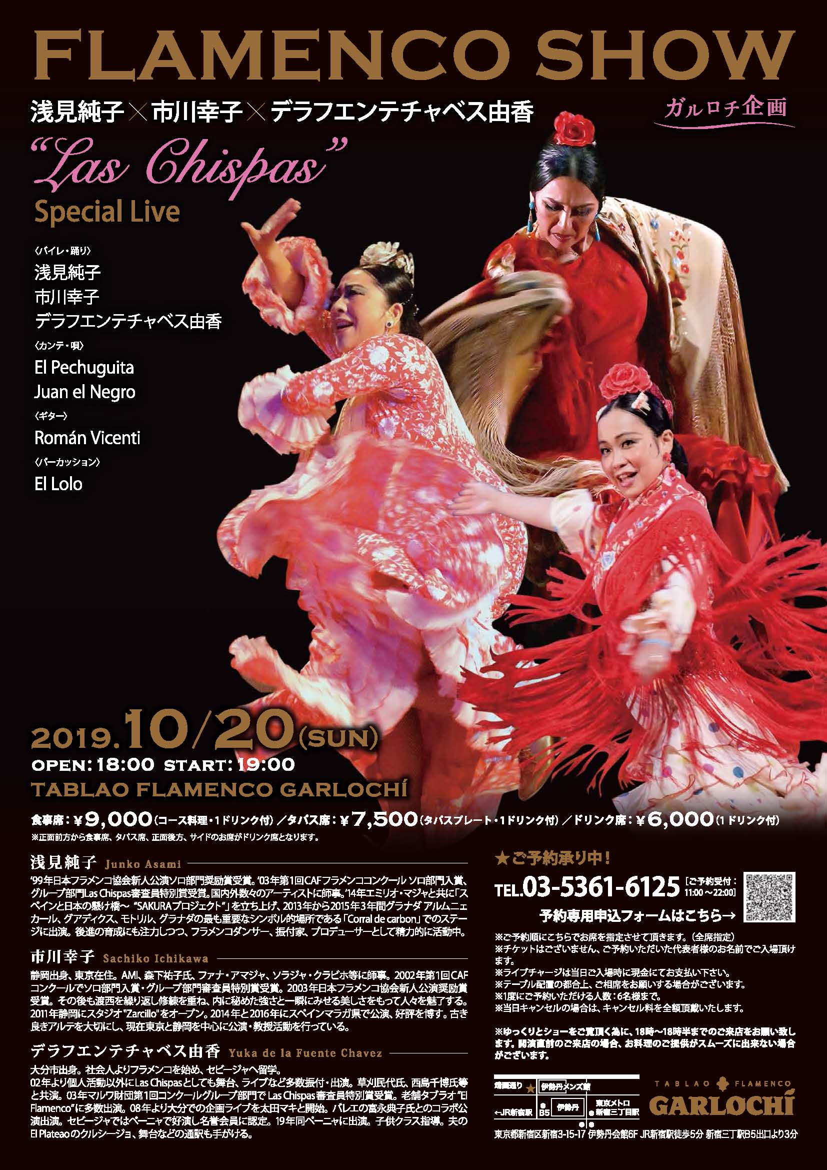 Flamenco LIVE 新宿ガルロチ“Las Chispas”Special Live