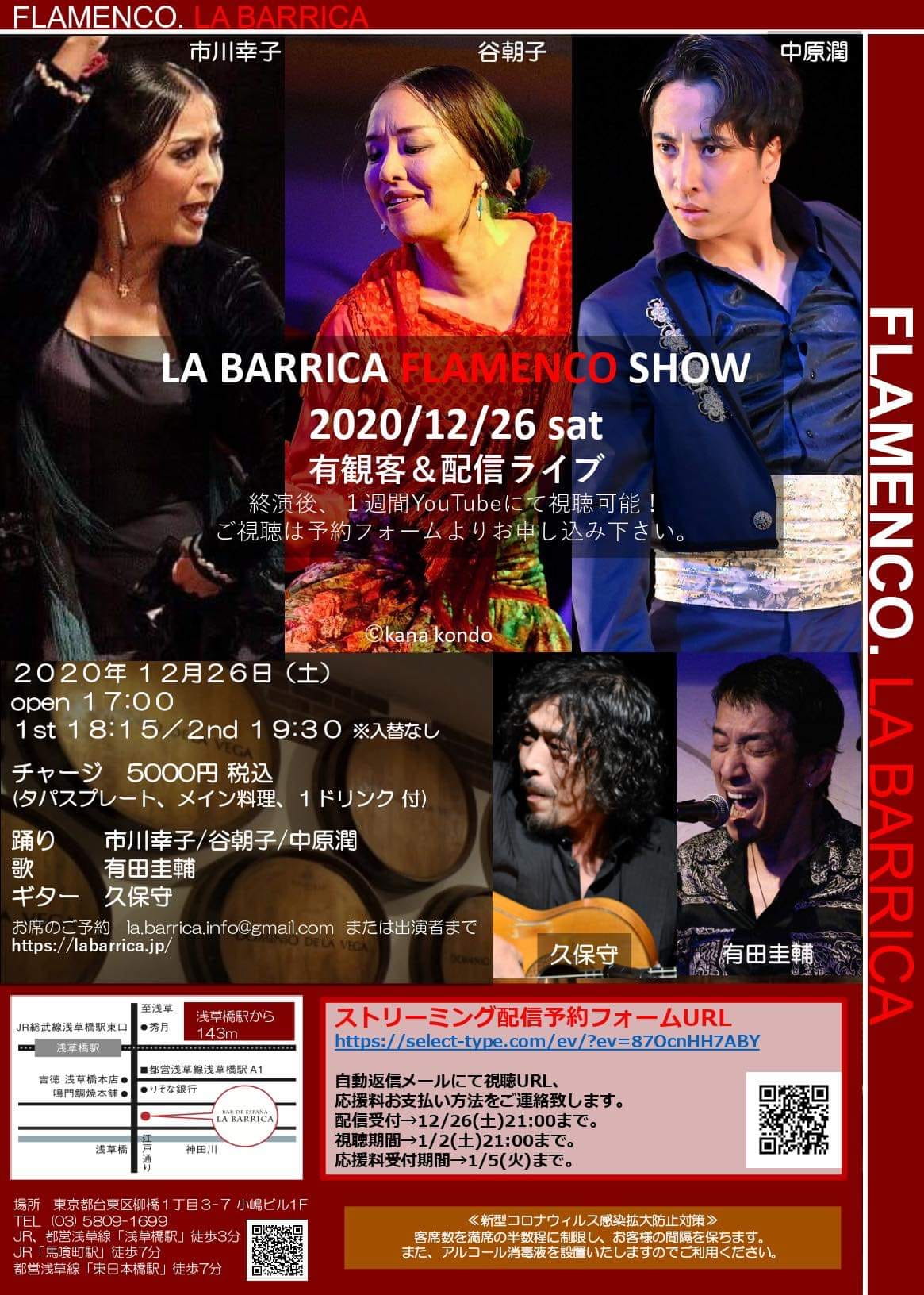 Flamenco LIVE LA BARRICA FLAMENCO SHOW