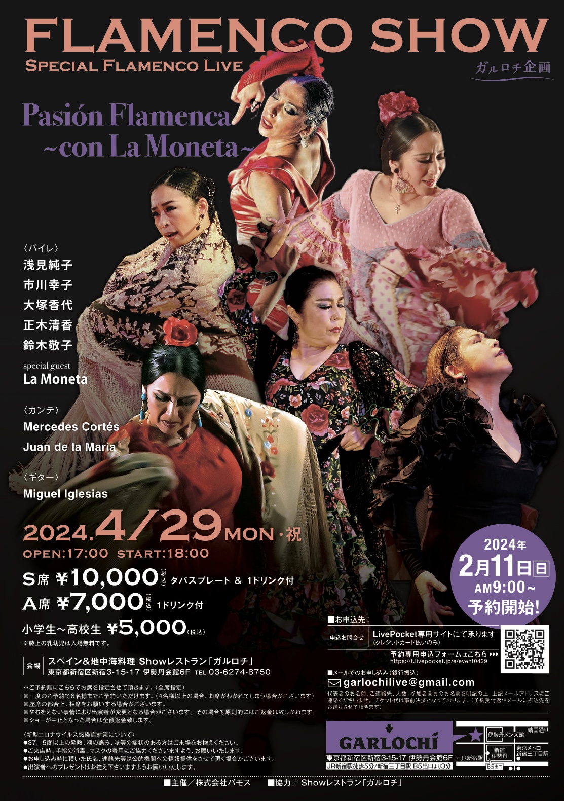 ガルロチ企画FLAMENCO SHOW Pasión Flamenca ～con La Moneta～