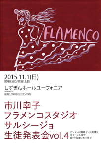 Flamenco LIVE 市川幸子フラメンコスタジオ サルシージョ静岡教室発表会