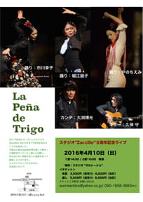 Flamenco LIVE スタジオZarcillo5周年記念ライブ