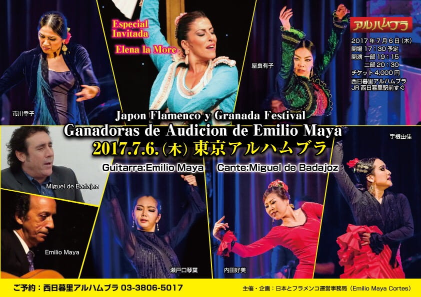 Flamenco LIVE Japon Flamenco y Granada Festival Ganadoras de Audicion de Emilio Maya