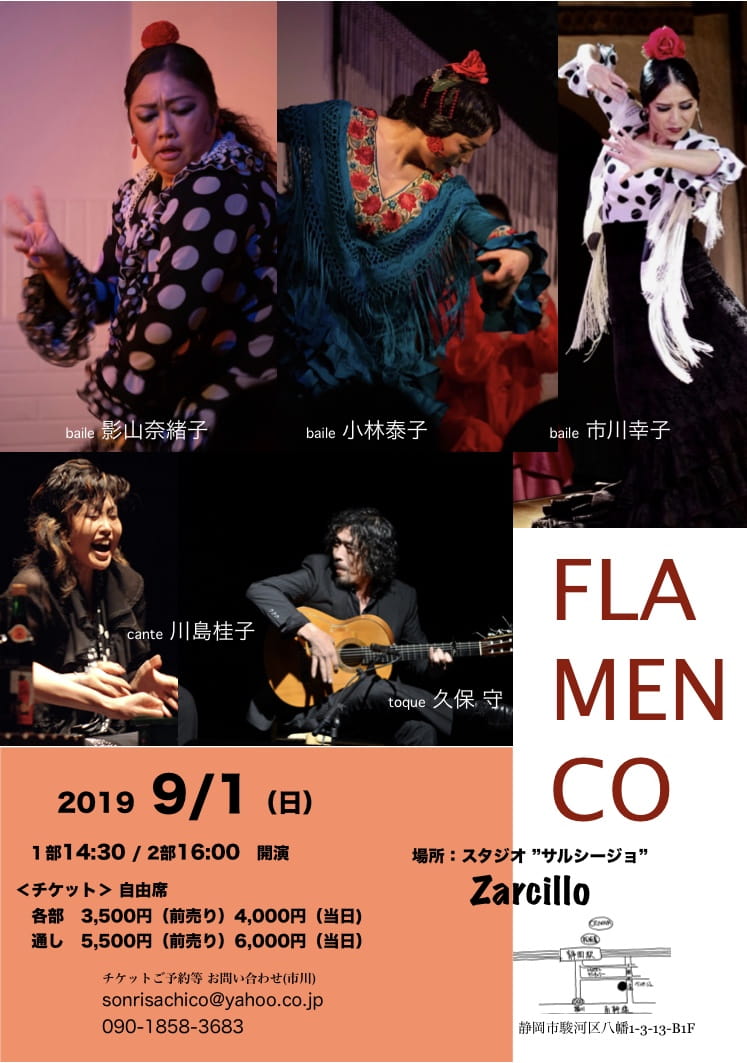 Flamenco LIVE スタジオZarcilloライブ