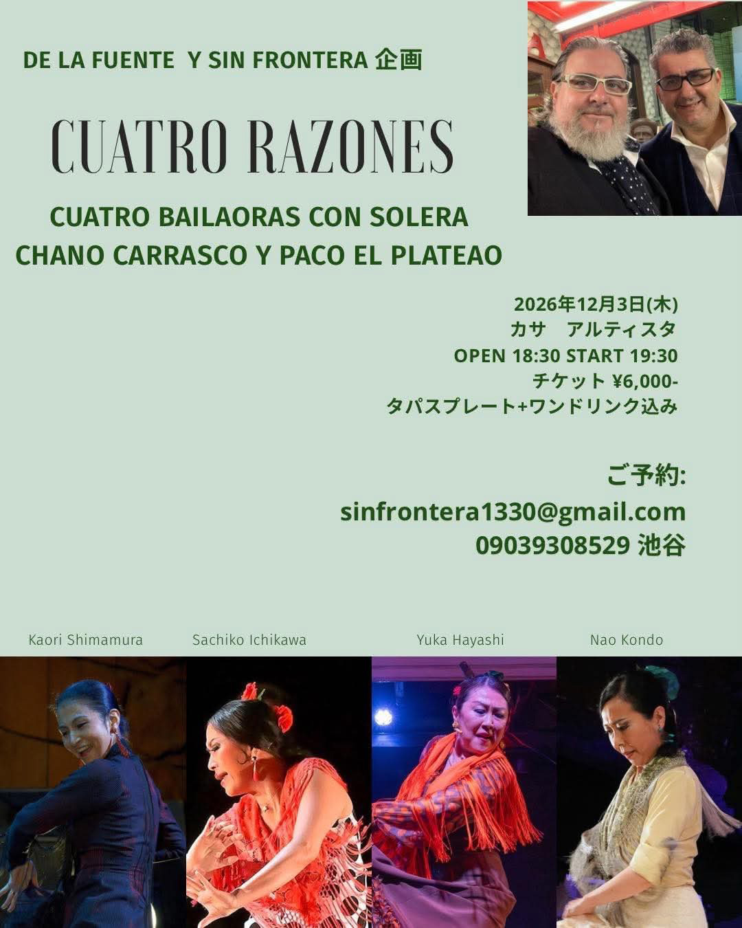 CUATRO RAZONES ~cuatro bailaoras con Chano y Paco~(De la Fuente y Sin Frontera 企画)