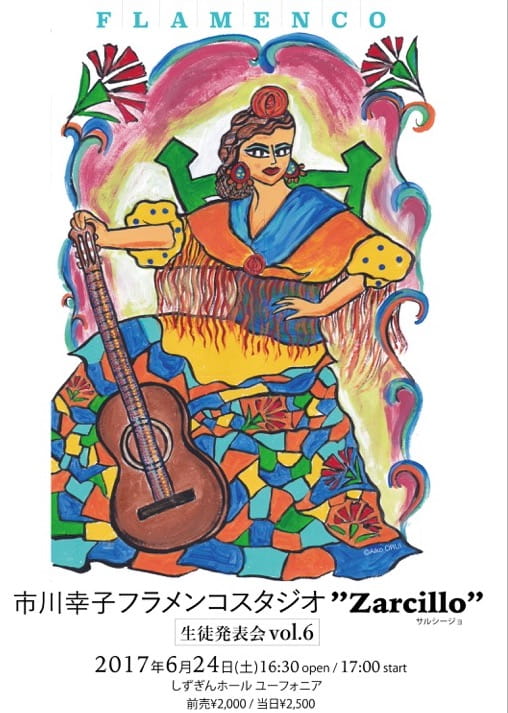 Flamenco LIVE 市川幸子フラメンコ教室 Zarcillo サルシージョ 静岡教室生徒発表会